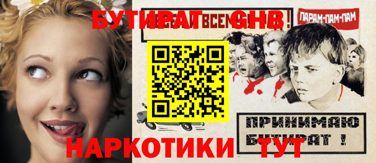 БУТИРАТ  Вход с VPN  Ревда  Бутират жидкий экстази 