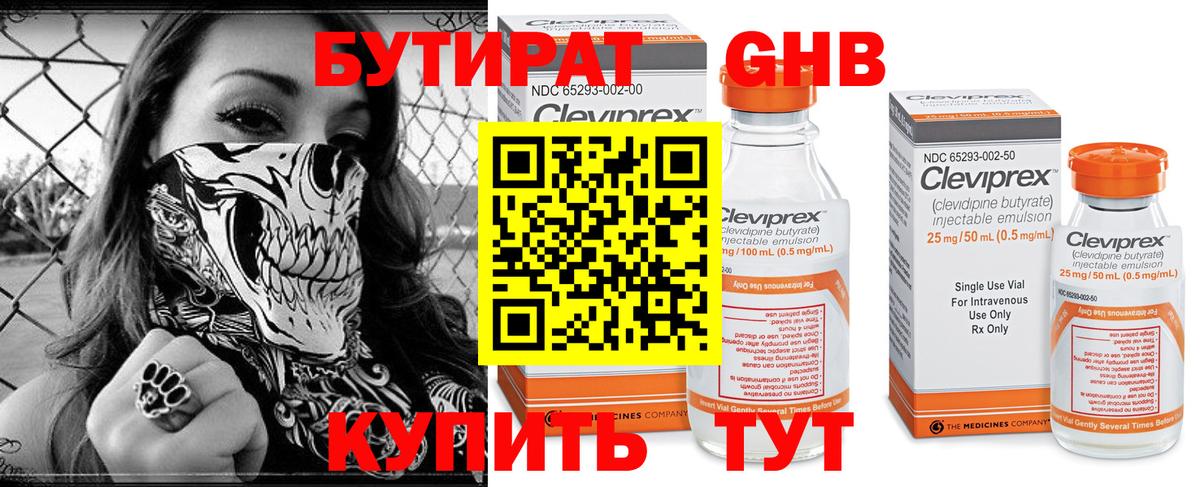Бутират 99% Ревда