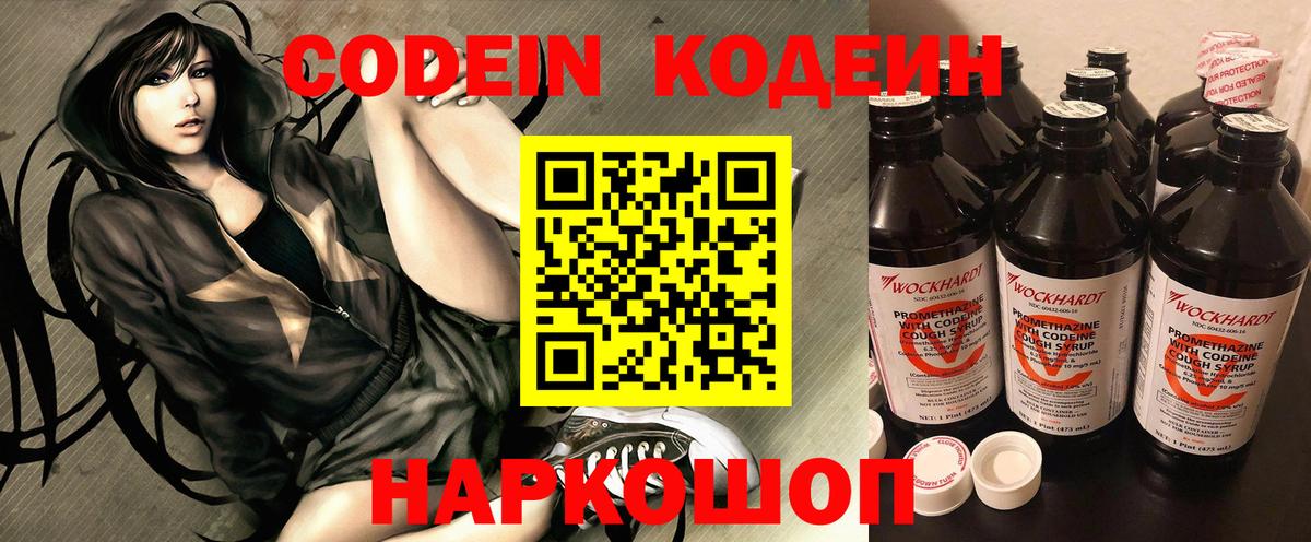 Codein напиток Lean (лин) Ревда