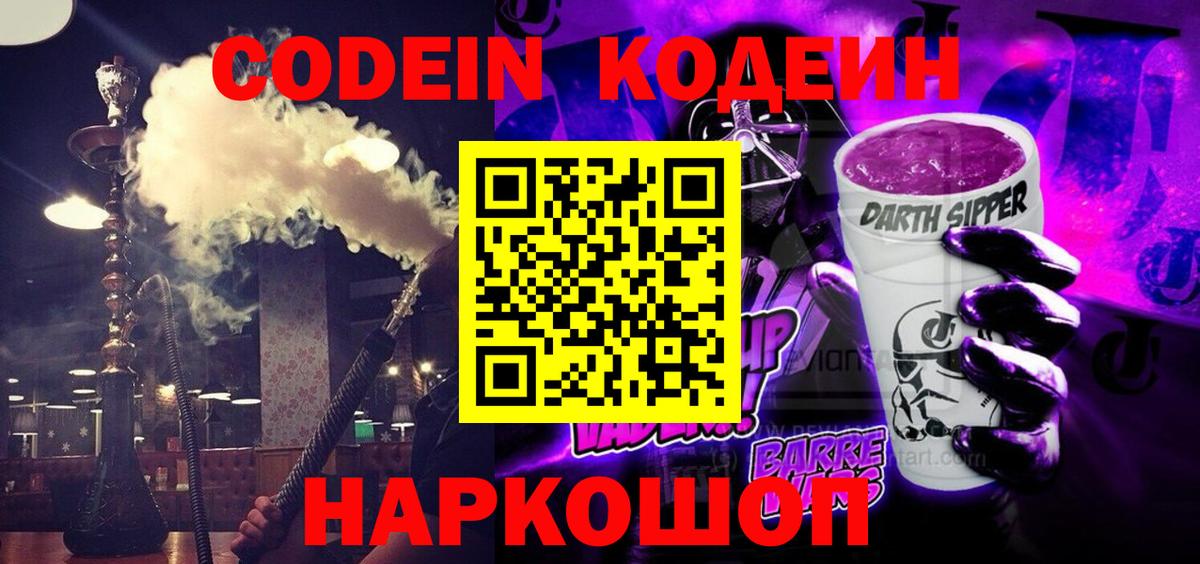 Ревда  Codein Purple Drank  Вход с VPN 