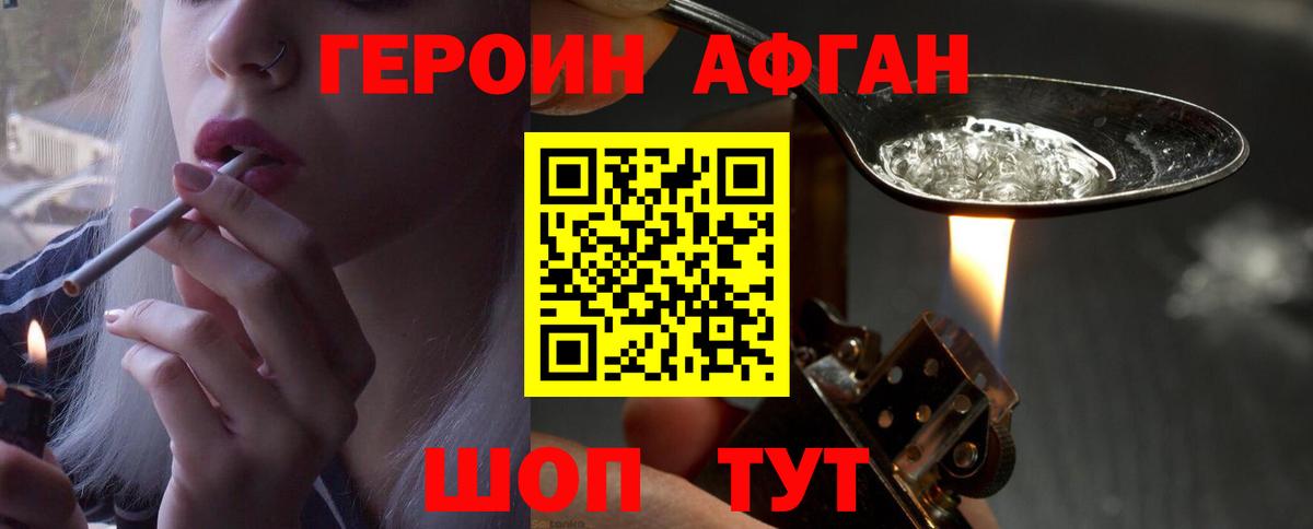 Героин хмурый Ревда
