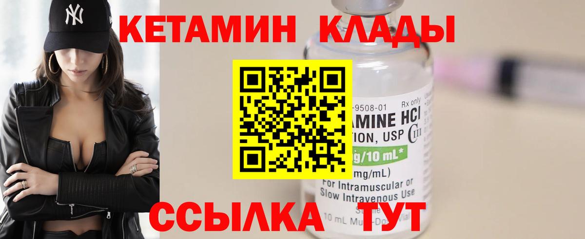 Кетамин VHQ  Вход с VPN  Ревда 
