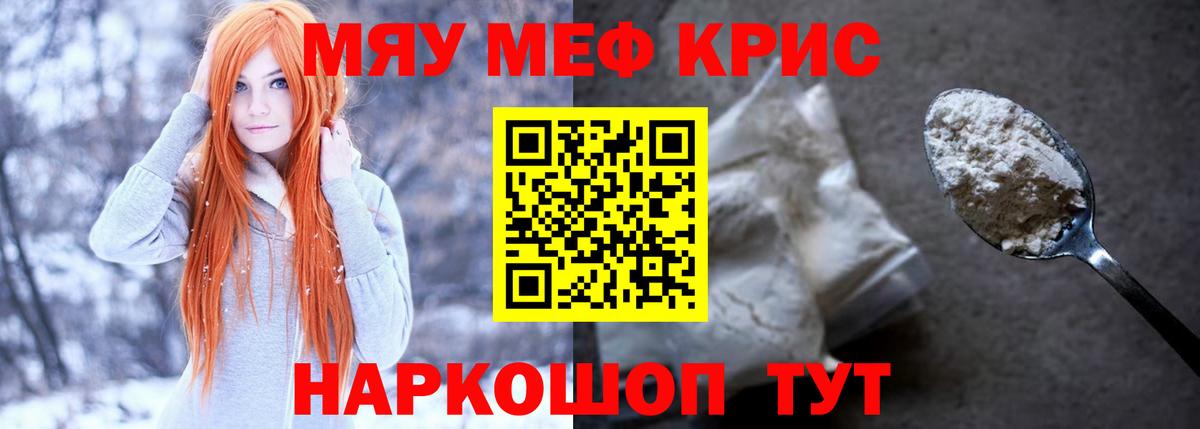 Меф  Меф мяу мяу  Вход с VPN  Ревда  Мефедрон кристаллы 