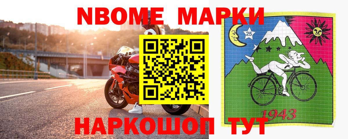 Марки N-bome 1,5мг Ревда